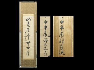 【心庵】掛軸　永平寺　73世貫主　熊沢泰禅　紙本　一行書／肉筆　共箱　真作　TL090