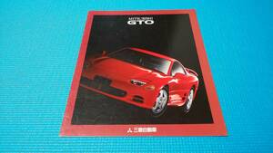 【同時落札割引対象品】即決価格　ＧＴＯ　中期型　カタログ　１９９４年８月