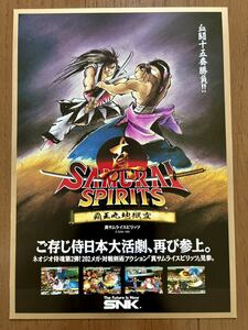 チラシ サムライスピリッツ 覇王丸地獄変 ネオジオ SNK アーケード パンフレット カタログ フライヤー NEOGEO