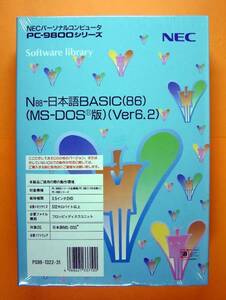 【1600】4988621337100 NEC PC-9800用 N88-日本語BASIC MS-DOS版 6.2 新品 未開封 PC-98 ベーシック 開発 PS98-1322-31 プログラミング言語