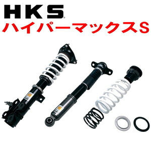 HKSハイパーマックスS車高調整キット AXUH85ハリアー A25A-FXS 20/6～