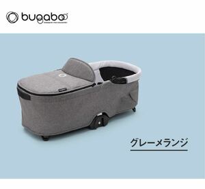 Bugaboo dragonfly A型ベビーカー 折りたたみ 折り畳み 簡易ベッド