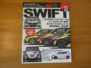 ハイパーレブ Vol.177 スズキ スイフト No.5 送料185円