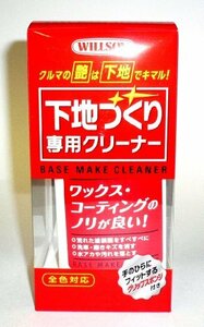 ウィルソン(WILLSON) クリーナー 下地専用クリーナー 125ML 02080