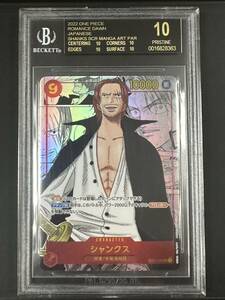 取得率6% ワンピースカード BGS10 黒 ブラックラベル 四皇 赤髪のシャンクス コミック・スーパーパラレル 検 PSA10・金・ゴールド ルフィ