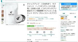 育毛サプリ　薄毛　抜け毛　ハゲ　脱毛予防　チャップアップ　CHAP UP　120粒　ノコギリヤシ　クロレラ　イチョウ葉　サプリ　髪　ヘア