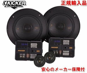 正規輸入品 KICKER キッカー 13cm 5インチ セパレート 2way スピーカー KSS504 （2本1組）