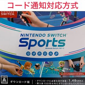 Nintendo Switch Sports ダウンロード版