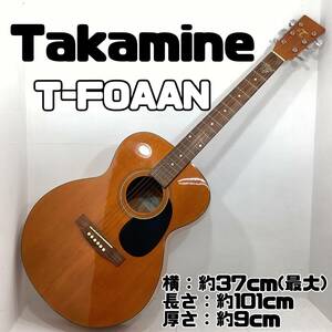 【美品】Takamine TーFOAAN アコースティックギター 現状品渡し クラシックギター 弦楽器 楽器 ソフトカバー付き 【H980】