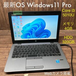 MY1-153 激安 OS Windows11Pro試作 ノートPC HP EliteBook 820 G2 Core i3 5010U メモリ4GB HDD320GB カメラ Bluetooth 現状品