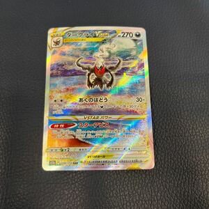 ★美品★ ポケモンカードゲーム ダークライVSTAR キラ 228/172 SAR ソード＆シールド ハイクラスパック VSTARユニバース Pokemon ポケカ