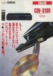 YAMAHA CDV-S100のカタログ ヤマハ 管2144