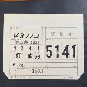 43112 車票　JR貨物　貨物列車　石油　南松本　タキ43000 タキ1000 タキ44000 複数出品中