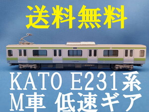 ■送料無料■ KATO モハE231 500番台 M車・動力車 低速ギア ■ 管理番号BK2401230405610AY