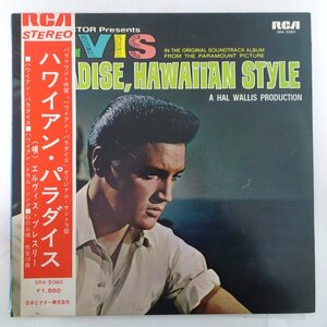 14031144;【帯付/見開き】Elvis Presley エルヴィス・プレスリー / Paradise, Hawaiian Style ハワイアン・パラダイス