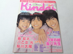 _kindai 2005年4月号