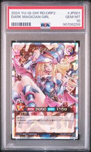 【PSA10最高評価】遊戯王ラッシュデュエル　ブラックマジシャンガール（オーバーラッシュレア）　PSA10 オーバーラッシュガール　