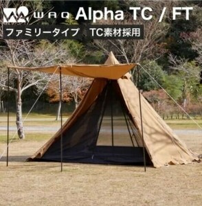 ◆美品◆ WAQ ワック Alpha TC/FT ファミリーテント ワンポールテント キャンプ アウトドア BBQ テント/タープ オシャレ 煙突穴 mc01066368