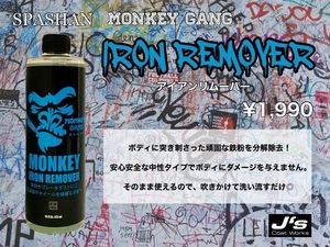 スパシャン ジェイズ モンキーギャング アイアンリムーバー 鉄粉除去 SPASHAN MONKEYGANG