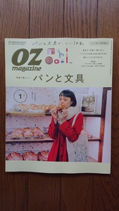 ★新品 OZmagazine オズマガジン 「パンと文具」プチサイズ版