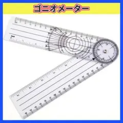 ゴニオメーター 角度計 goniometer 定規 ものさし スケール