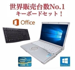 【サポート付き】美品 Panasonic CF-S10 パナソニック Windows10 PC パソコン Office 2016 大容量SSD：120GB ワイヤレス キーボード 世界1