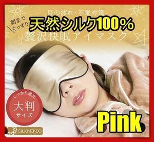 アイマスク 快眠グッズ 睡眠 シルク 遮光 安眠 眼精疲労 快適 水洗い 仮眠 クマ skso ピンク 165