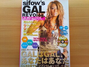 即決 藤田志穂 ガングロ 黒ギャル 新品/未開封 DVD＋book「sifow gal Revolution」平成 ギャル マンバ ヤマンバ egg コギャル 渋谷109 00s