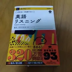 きめる!共通テスト英語リスニング