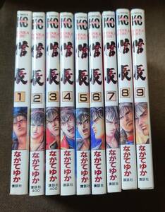 ながてゆか 信長 全9巻 KCマガジン