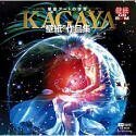 【中古】KAGAYA「壁紙」作品集 ~星座アートの世界~