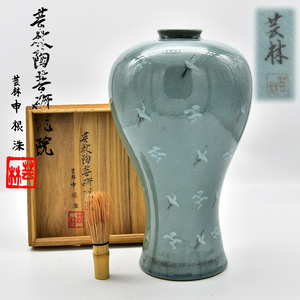 美品 高麗青磁 花瓶 花器 若林陶芸研究院 申根洙 作 共箱付き 略歴 花入