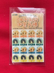 animate カレンダーカーニバル 2005 これが私の御主人様 まっつー・椿あす スクウェア・E イベントシール 非売品 当時モノ 希少 A11995