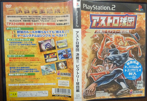 PS2 アストロ球団 決戦!! ビクトリー球団編／ 動作品 まとめ取引 取り置き 同梱可