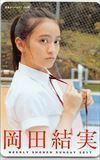 岡田結実 週刊少年サンデー2017 図書カードNEXT500 A0214-0006