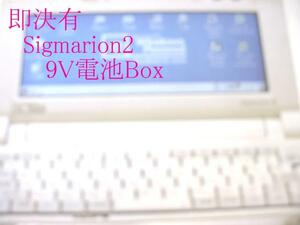 即決 シグマリオン 2 sigmarion Ⅱ モバイル 充電 単3 電池 BOX