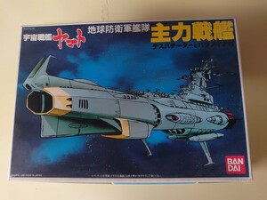 【未組立/現状品】プラモデル/宇宙戦艦ヤマト/地球防衛軍艦隊/主力戦艦