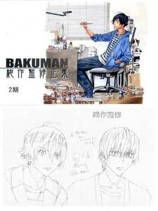 ■バクマン。２期■BAKUMAN■総作監修正集■設定資料集■