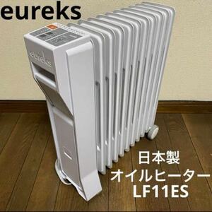 送料無料 eureksユーレックス 国産オイルヒーター LF11ES(IW) 動作確認済み made in Japan