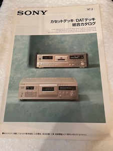 ソニー　SONY カセットデッキ/DATデッキ 1997年総合カタログ　16P