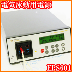 ●電気泳動用電源EPS601/定電圧600V/定電流400mA/定電力100W/自動クロスオーバー/SDS-PAGE/PCR-SSCP/ブロッティング/実験研究ラボグッズ●