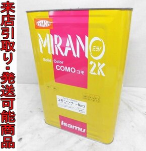 ★Kノま6999 未使用 イサム塗料 ミラノ2K コモシンナー #5 16L 希釈剤 塗装用品 塗料用品 自動車塗装用品