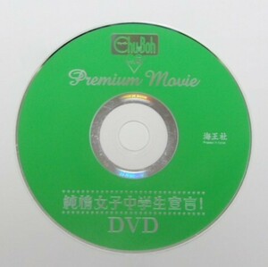 chu-boh vol.25 チューボー　25　付録DVD