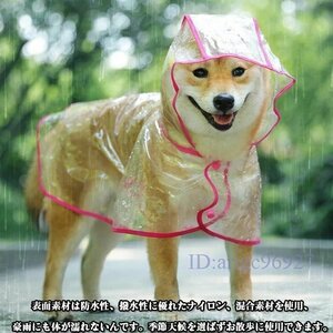 雨合羽 着せやすい 小型犬 ペット ホワイト 犬 レインコート 柴犬 カッパ レイン コート ペット用レインコート ポンチョ