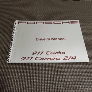 ②【ミツワ正規輸入車】ポルシェ964カレラ2カレラ4ターボ取扱説明書ドライバーズ マニュアル取説porsche carrera2/4 turbo driver