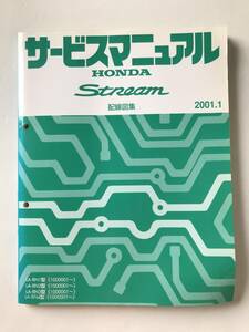 HONDA　サービスマニュアル　Stream　配線図集　LA-RN1型　LA-RN2型　LA-RN3型　LA-RN4型　2001年1月　　TM8479