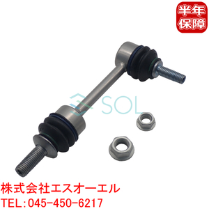 BMW E60 E61 E63 E64 リア スタビライザーリンク ナット付 左右共通 525i 530i 530Xi 540i 545i 550i M5 630i 645Ci 650i M6 33506781540