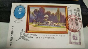 【 珍品 】【 レア物 】明治10年～昭和2年　万国郵便連合加盟50年記念　④