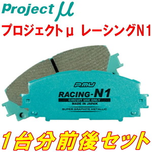プロジェクトμ RACING-N1ブレーキパッド前後セット SXE10/GXE10アルテッツァ 純正15inchホイール用 01/5～05/7