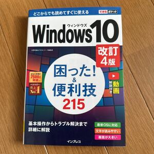 Windows10 4版